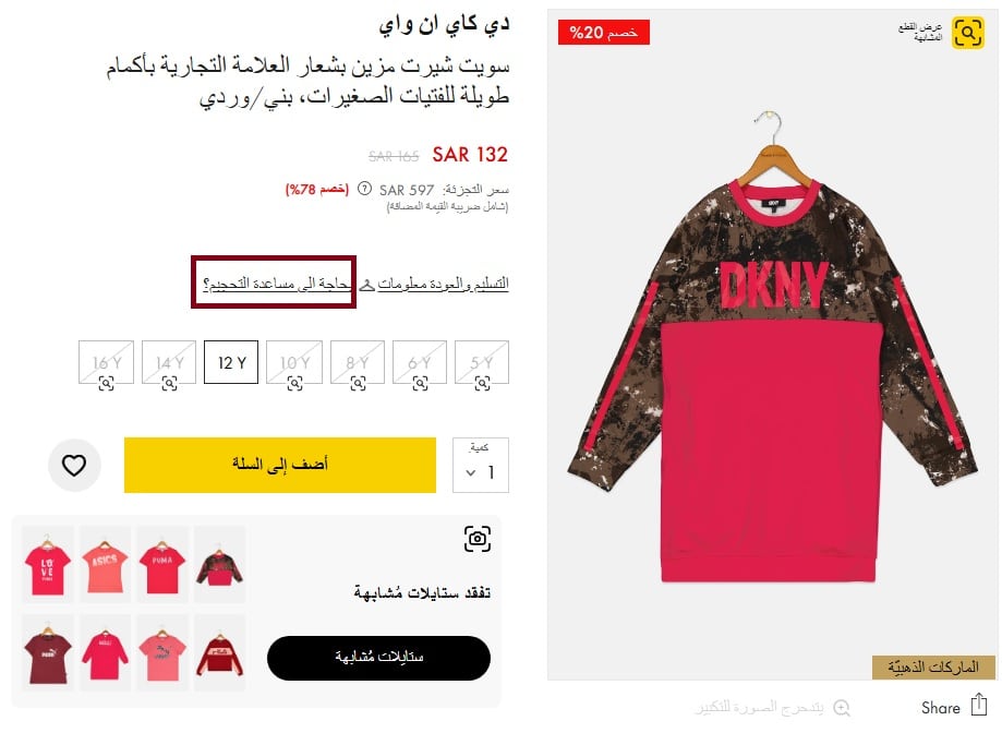 مقاسات موقع براندز فور لس