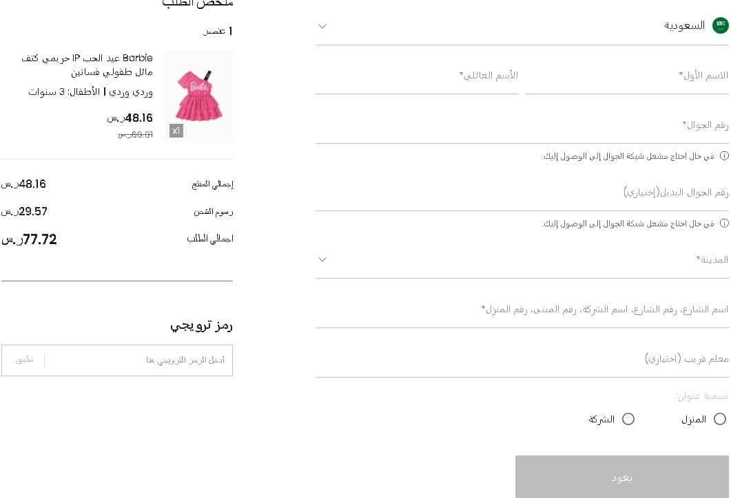 الشحن عند الطلب من متجر بات بات