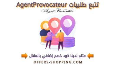 تتبع طلبيات AgentProvocateur