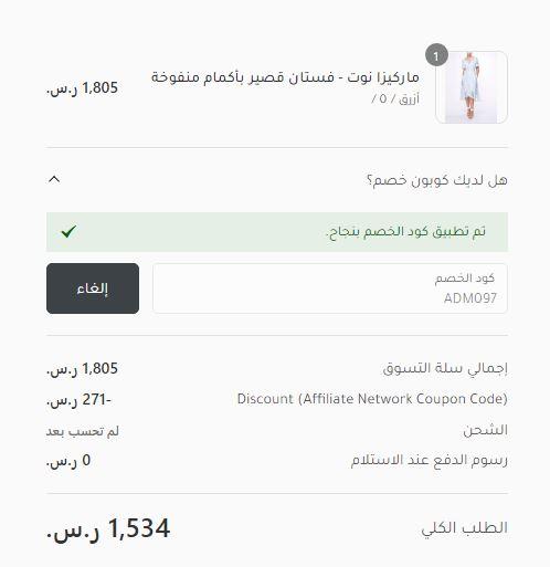 طريقة الطلب من marchesa notte 