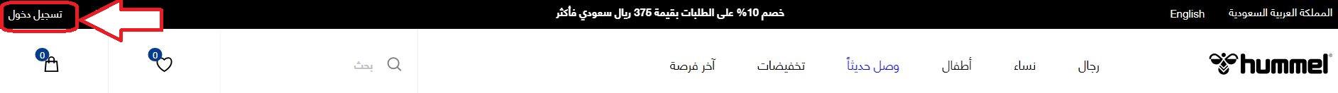 خانة تسجيل الدخول على موقع هامل