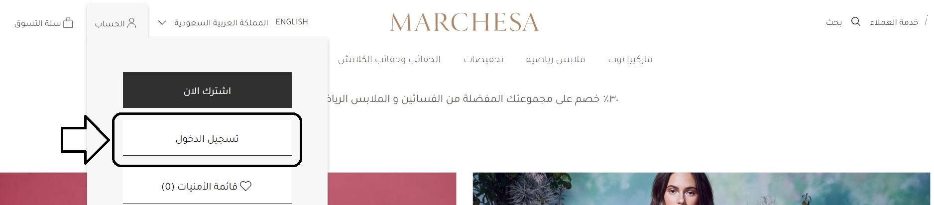 خانة تسجيل الدخول فى موقع ماركيزا نوتي