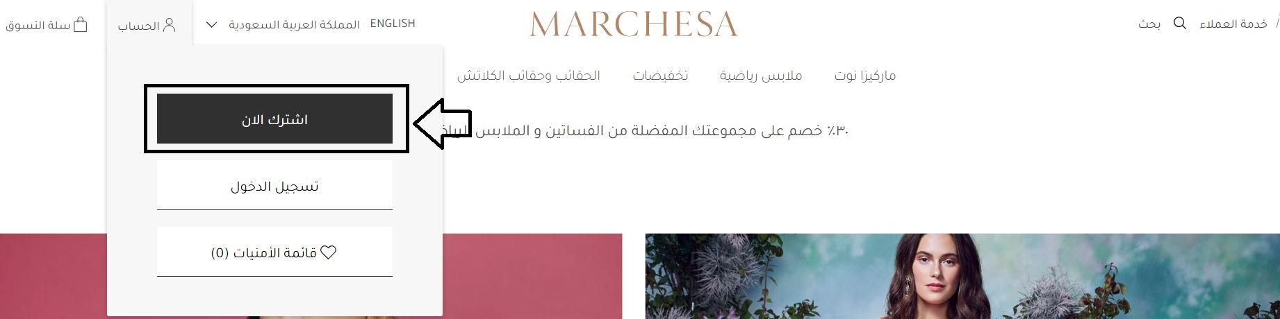 خانة عمل الحساب فى موقع ماركيزا نوتي