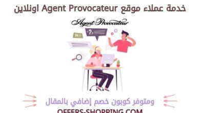 خدمة عملاء AgentProvocateur اونلاين