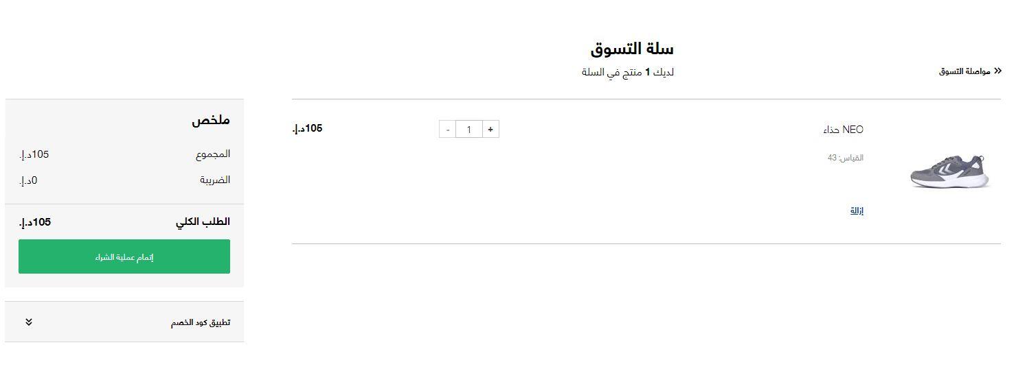 طريقة الطلب من Hummel