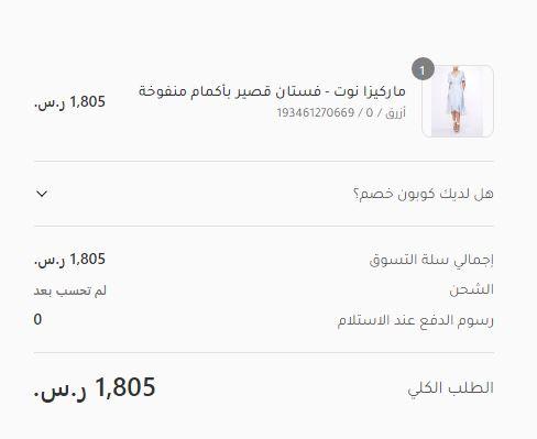 طريقة الطلب من marchesa notte 