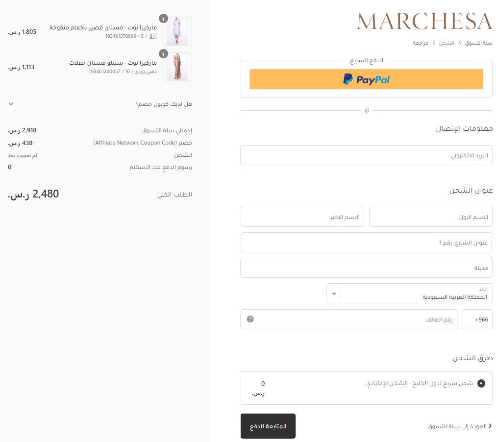 طريقة الطلب من marchesa notte 
