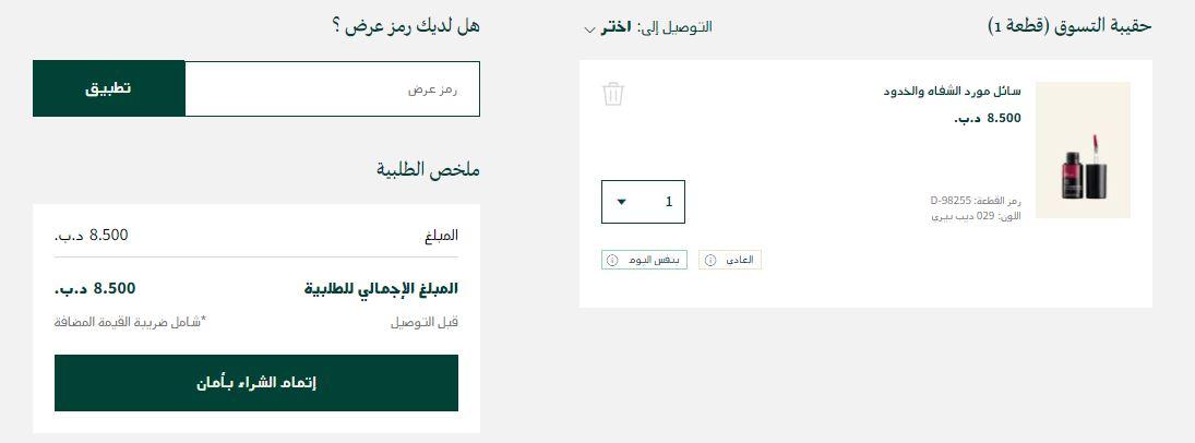 كود خصم بودي شوب جديد