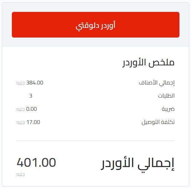 سعر الطلبات قبل إستخدامelmenus mcdonalds promo code