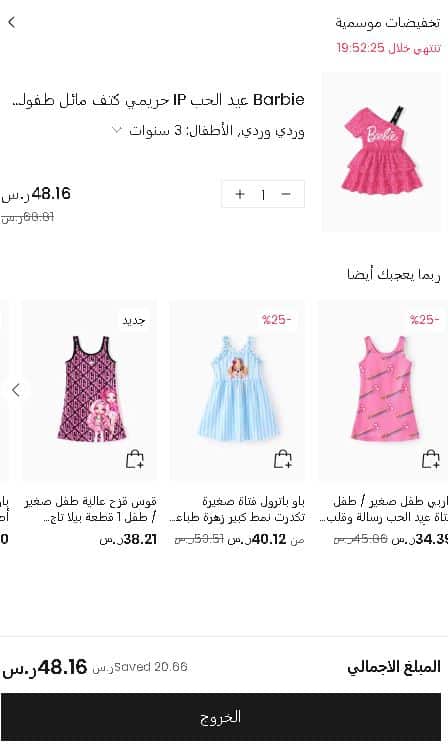 سلة المشتريات لبات بات