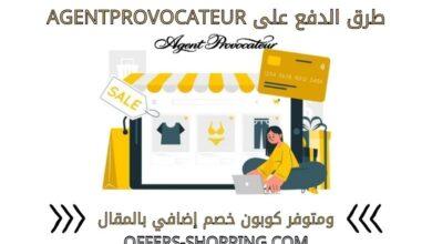 طرق الدفع على AgentProvocateur
