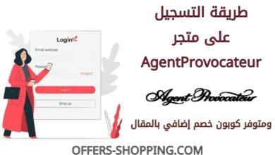 طريقة التسجيل على متجر AgentProvocateur