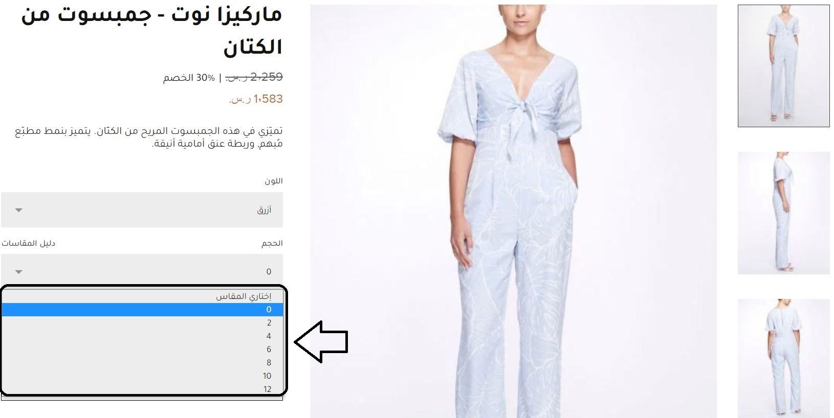 عرض القياسات لاى منتج من ماركيزا