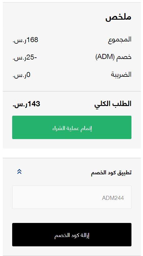فاتورة الطلب بعد تفعيل كوبون خصم hummel