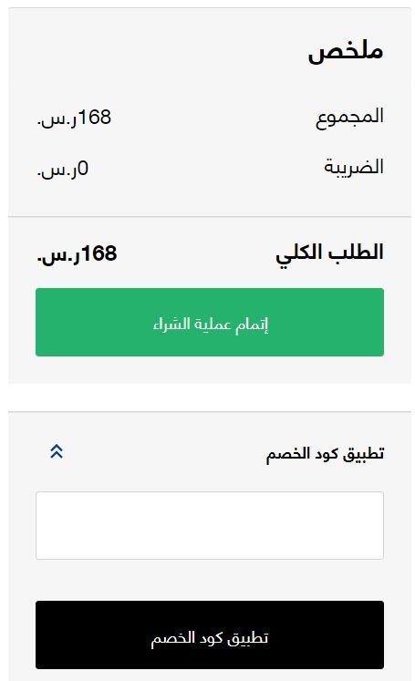 فاتورة الطلب قبل تفعيل كوبون خصم hummel