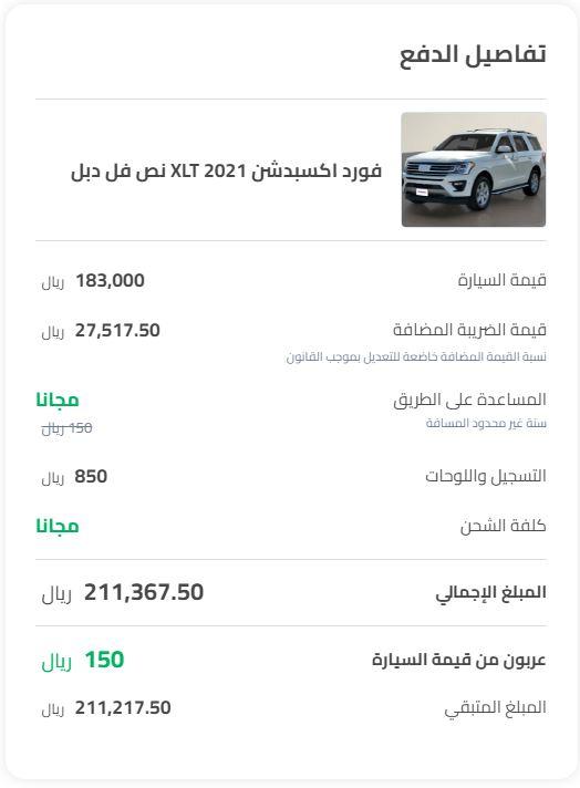 فاتورة سعر السيارة قبل تفعيل كود خصم موقع سيارة 2022