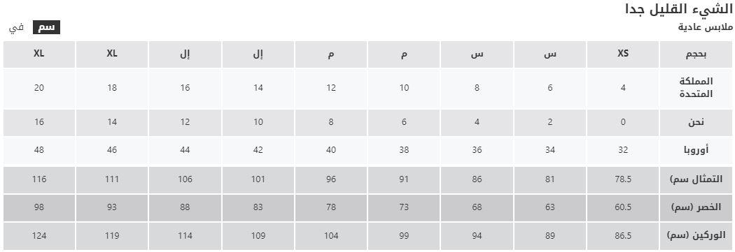 دليل مقاسات فوغا كلوسيت 2022