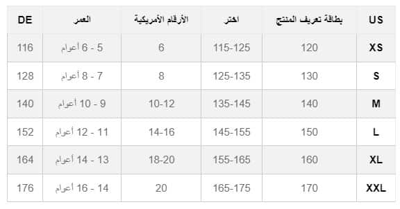 مقاسات موقع براندز فور لس