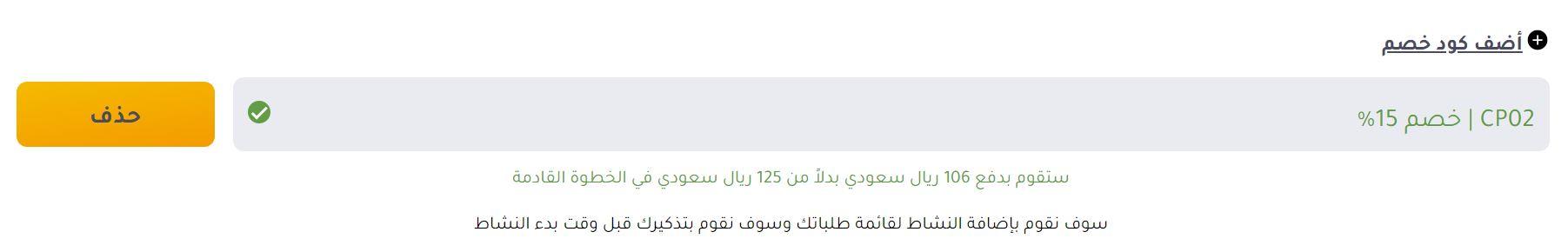 نجاح تفعيل كوبون خصم جاجا