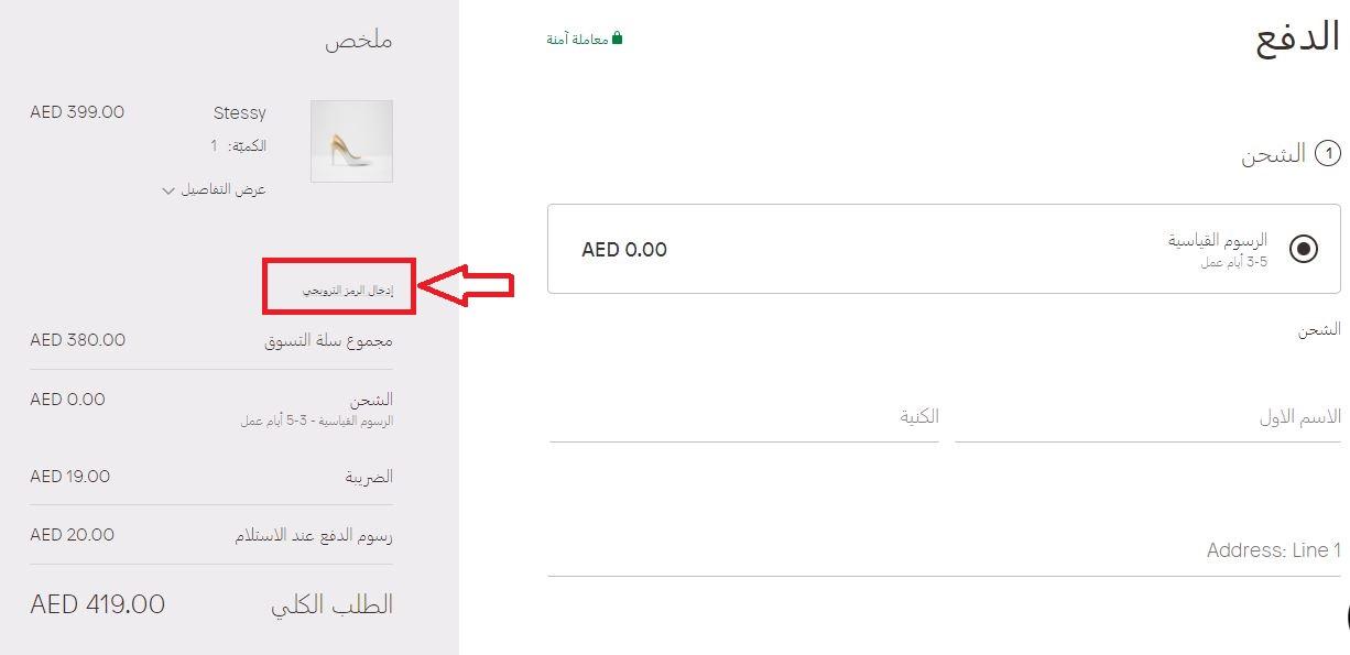 كيف استخدم كود خصم Aldo