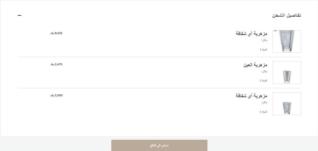 إكمال الدفع على موقع تاناغرا