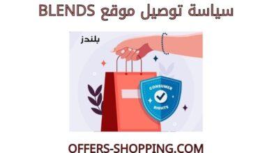 توصيل Blends