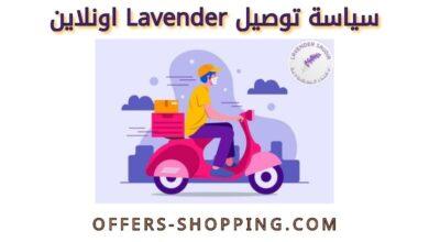 توصيل lavender اونلاين