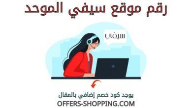 رقم سيفي الموحد