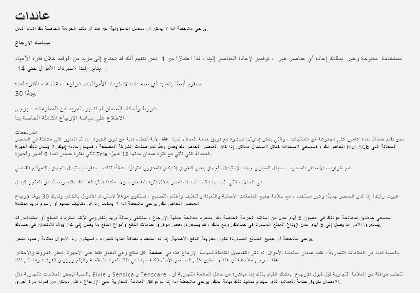 سياسة إستبدال وإسترجاع Currentbody