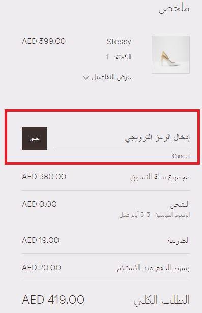 كيف استخدم كود خصم Aldo