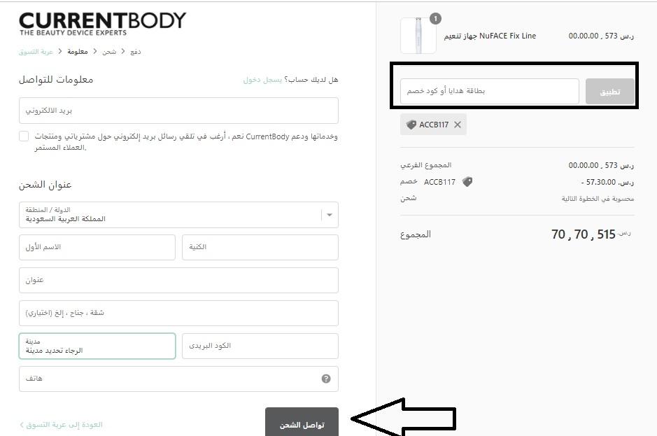 طريقة الشراء من Currentbody