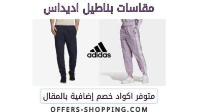 مقاسات بناطيل اديداس