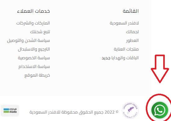 كيف اتواصل مع خدمة عملاء lavender