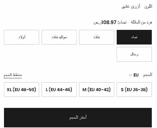 اختيار الحجم فى موقع بات بات