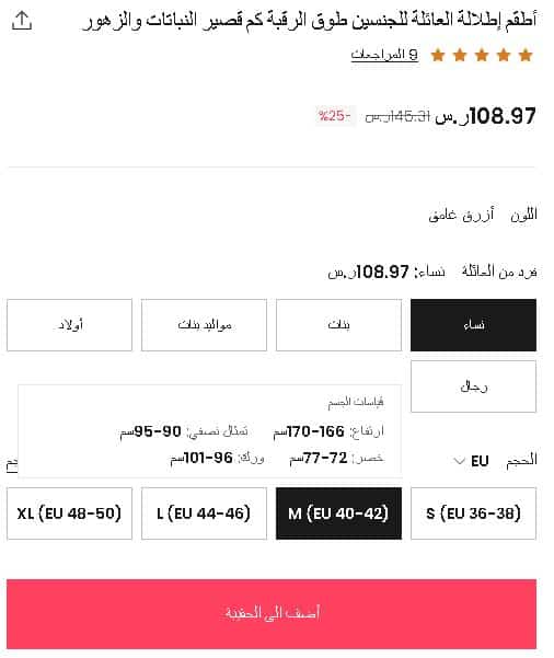 الإضافة إلى سلة تسوق بات بات