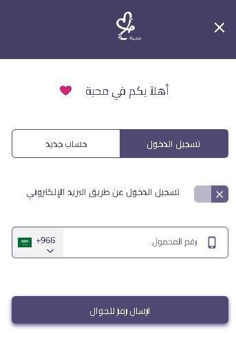 تسجيل الدخول على موقع mahabaa