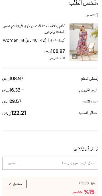 تطبيق كود الخصم على منتجات متجر بات بات