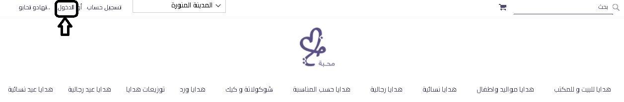 خانة تسجيل الدخول فى موقع محبة