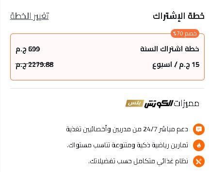 فاتورة الطلب قبل تفعيل كوبون خصم الكوتش