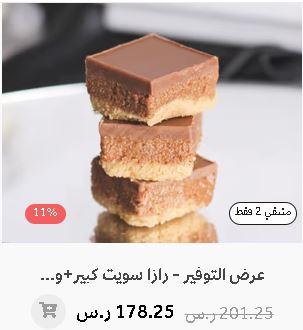 منتج من منتجات موقع رازا