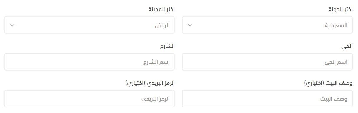 إدخال عنوان الشحن فى موقع بازل