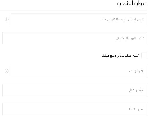 إدخال عنوان الشحن فى موقع بوما