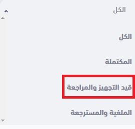 تتبع طلبات موقع دليل ستور