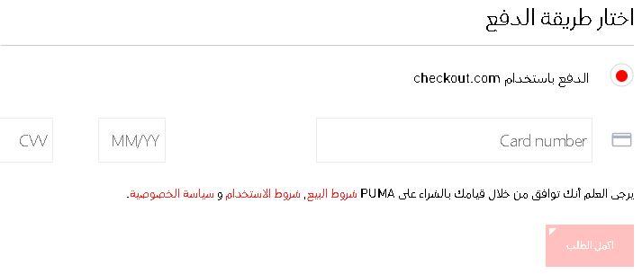 تحديد طريقة الدفع على موقع بومتا