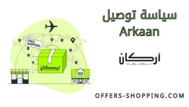 توصيل arkaan