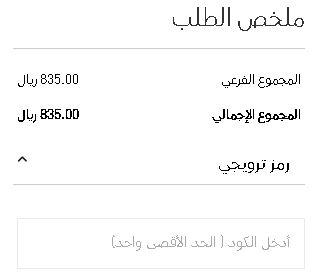 خانة إستخدام كوبون خصم بوما