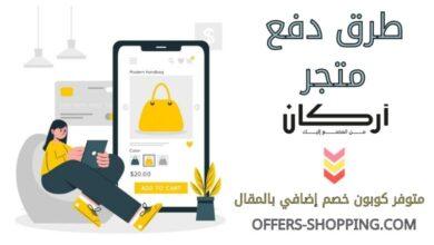 طرق دفع arkaan