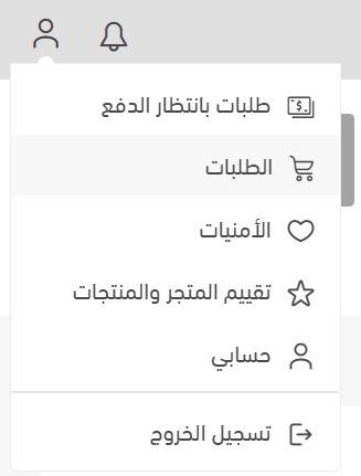 قائمة الطلبات فى موقع بازل