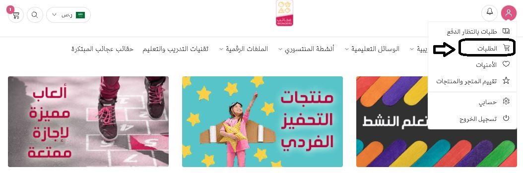 قائمة الطلبات فى موقع عجائب
