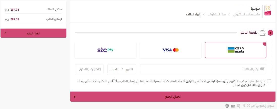 خيارات السداد على wondersksa